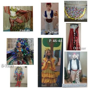 Костюмы карнавальные. Продажа 800сом- 3500 сом