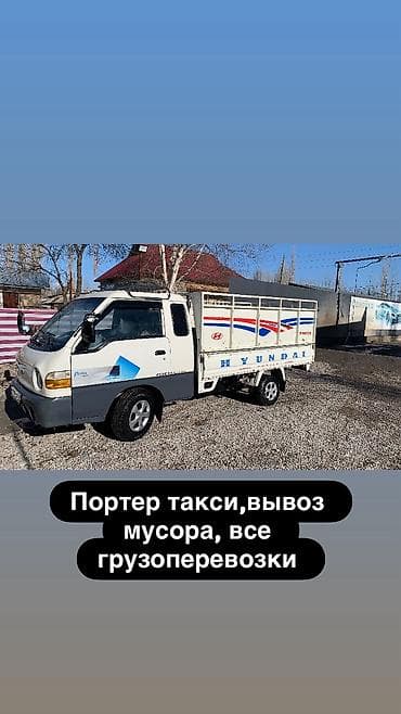 techno: Заказать Хендай портер, Вывоз строй мусора, Другие опции — 1