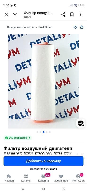 x5 4 4: Фильтр, Новый, Оригинал — 1