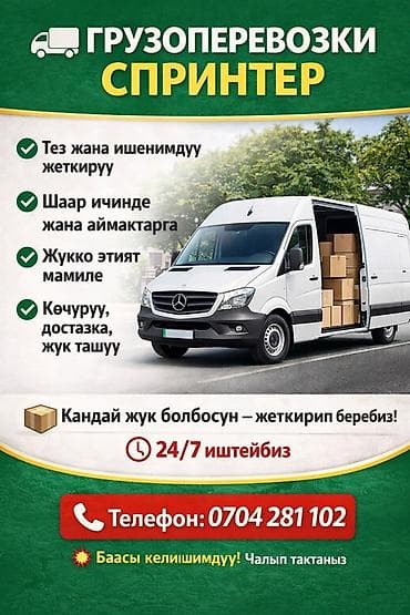 жумуш груз: Буйрутма берүү Мерседес жүк ташуучу спринтер — 1
