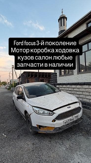 девушка с подушкой: Разбор Ford Focus III (универсал) В продаже любые запчасти с — 1