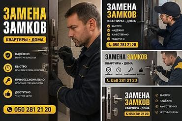 комплект 1155: Замена замков — квартиры и дома. - Быстро: выезд в удобное время — 1