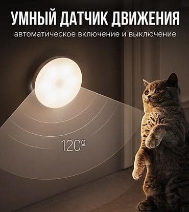 smart light: Беспроводной светильник с датчиком движения (ночник) - Тип — 4