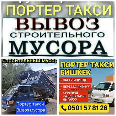 Портер такси Портер такси Портер,,🗑️🗑️🗑️ Портер такси Портер такси