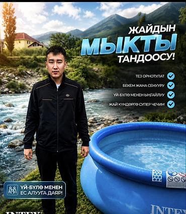 скоро: 🏊‍♂️ Надувной бассейн INTEX 2.44 × 0.76 м Жайкы ысыкта үй-бүлөңүз — 1