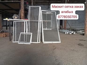 светы для дома: Москитная сетка, На заказ, Платная доставка — 1