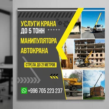 Стрела 21 м, 5 т, Борт 5 кг