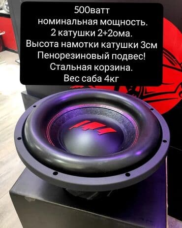 буффер: Сабвуфер Урал ТТ 12шка. ОЧЕНЬ МОЩНЫЙ САБ. 500 ЧИСТЫХ ВАТТ НОМИНАЛ. 2 — 4