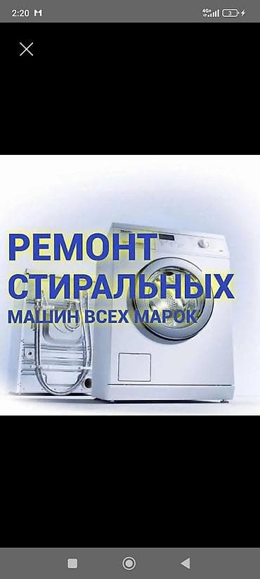 Техника и электроника: Ремонт стиральных машин всех марок. - Диагностика и устранение — 1
