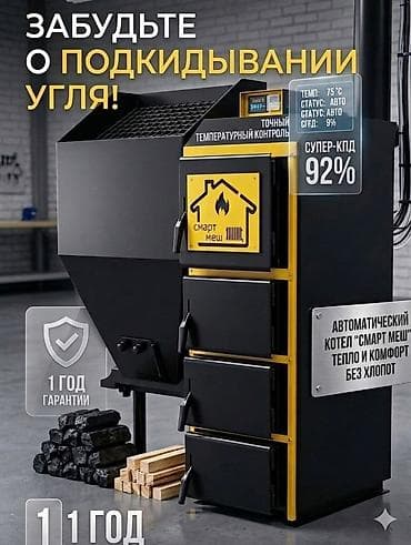 бак кыйгыч: Автоматический твердотопливный котёл «Смарт Меш» с бункером и — 6