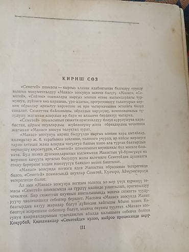 third edition solution: Книга: «Семетей. Манас эпосунун экинчи бөлүгү. 3 китеп» — 2
