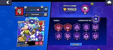 Игровой аккаунт Brawl Stars Есть маленькие торги - Путь к славе: 79
