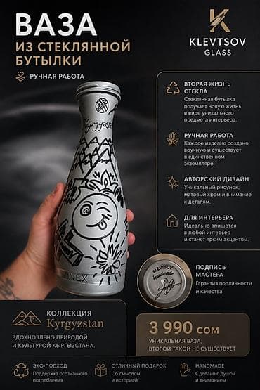 Вазы: Ваза из стеклянной бутылки Klevtsov Glass — коллекция Kyrgyzstan - — 2