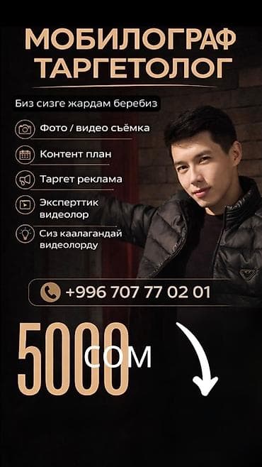 рекламный ролик: Услуги мобилографа и таргетолога. Что входит: - Фото- и видеосъёмка — 1