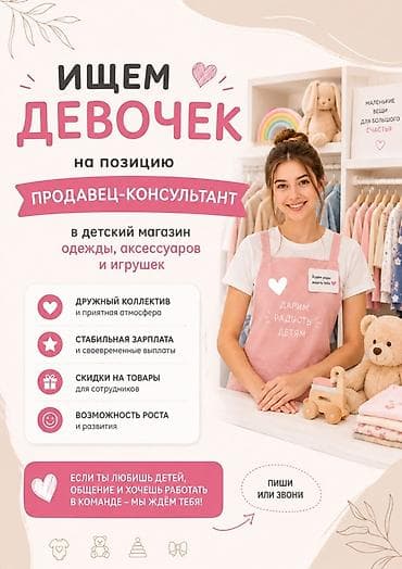 работа на склад: Требуется Продавец-консультант в Магазин детских товаров, График: Три через день, Карьерный рост, Полный рабочий день — 1