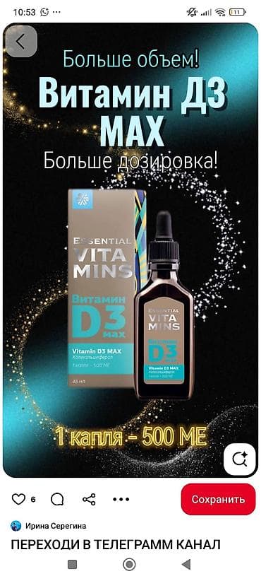 новомин: Витамины D3, Для укрепления иммунитета, Siberian Wellness, Универсальный, Новый — 3