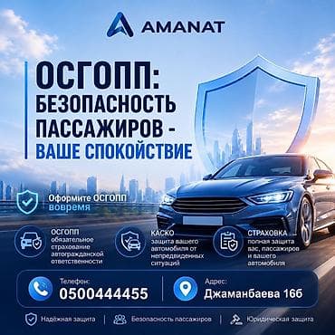 Услуги: ОСГОПП и автострахование от AMANAT - ОСГОПП — обязательное — 1