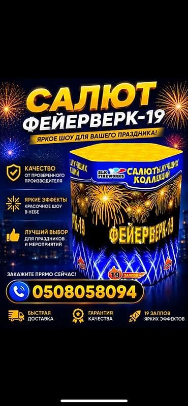 октагам цена бишкек: Салют «Фейерверк 19 залпов 2500 16 залпов 2000 7 залпов 1200 - 19 — 1