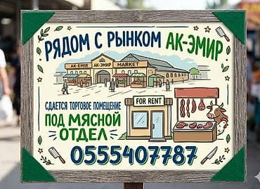 продуктовый магазин аренда: Внутри действующего гастронома, сдаётся мясной отдел! — 1