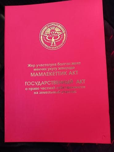 участки кемин: 23 соток, Для строительства — 1