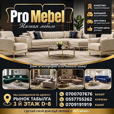 Pro Mebel — мягкая мебель для уютного и стильного интерьера. Что at lalafo.kg Pro Mebel — мягкая мебель для уютного и стильного интерьера. Что