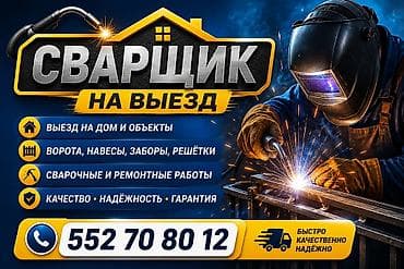 Сварка | Решетки на окна Монтаж