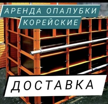 Шкафы для трансформатора: Опалубка Для стен, Стальная, 60 * 20 at lalafo.kg — 2 Шкафы для трансформатора: Опалубка Для стен, Стальная, 60 * 20 — 2