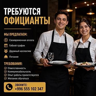 key maker: Требуется Официант Без опыта, Оплата: Дважды в месяц — 1