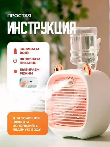 мини кандиционер: Миниатюрный настольный кондиционер-увлажнитель воздуха. Оснащен — 4