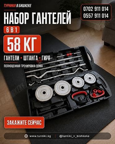 румынские: Набор гантелей 6 в 1 — для тренировок дома в удобное время — 1