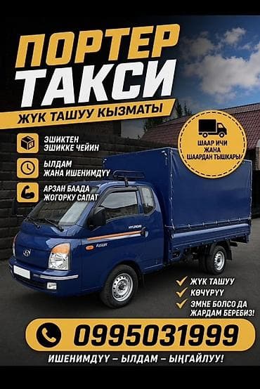 Детская одежда и обувь: Портер-такси — услуги по перевозке грузов - Грузоперевозки на — 1