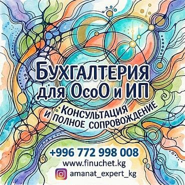 Бухгалтерские услуги | Подготовка налоговой отчетности, Сдача налоговой отчетности, Консультация