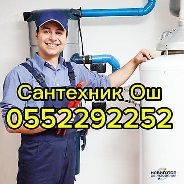 my comp kg: Ремонт сантехники Больше 6 лет опыта — 1