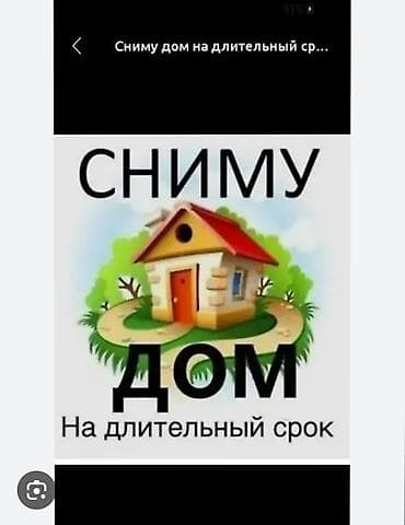 без хозян: Семья из 3 человек ищет жильё на длительный срок. Рассмотрим: — — 1