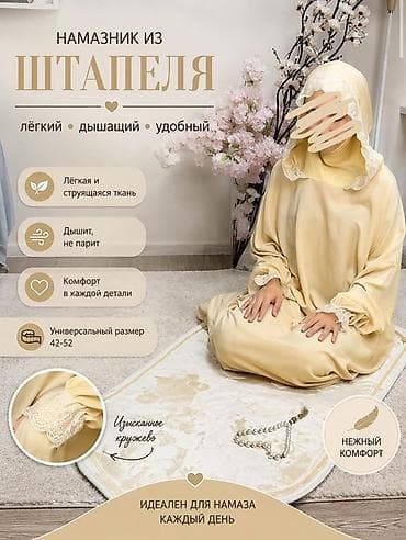 Намазник из штапеля - Лёгкий, дышащий, удобный - Лёгкая и струящаяся