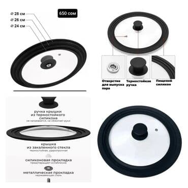 посуда кастрюли: Крышки для посуды различных форм и размеров — 4