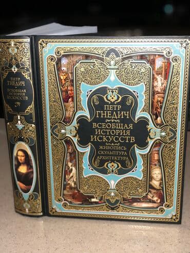 гдз полный курс математики 2 класс узорова нефедова: Продаю учебник «Всеобщая История Искусств» автор П. Гнедич. Книга в — 3