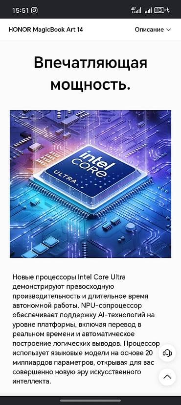 HONOR ноутбуктары: Ультрабук, Колдонулган, Intel Core Ultra 7 — 8