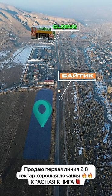 южный магистраль: 280 соток, Для бизнеса, Красная книга — 1