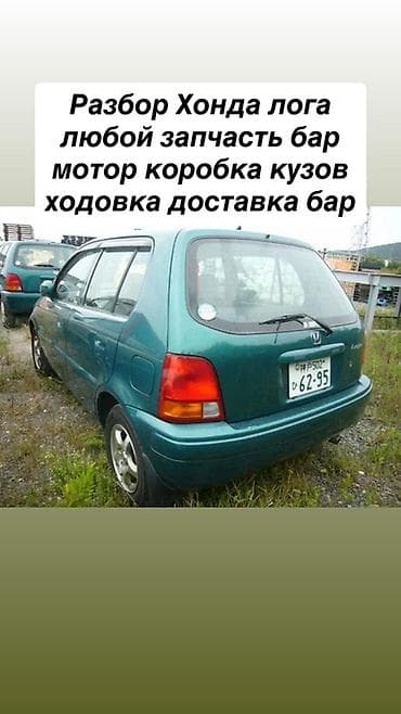highlander platinum: Разбор Honda Logo — любые запчасти - Двигатель в сборе и навесное - — 1