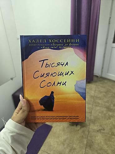 local guide program: Комплект книг Халеда Хоссейни (русские издания, твердый переплет): - — 4