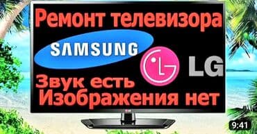 телевизор не рабочий: Ремонт телевизоров. тв tv lcd жк плазма +Работаем честно не — 5