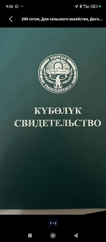 участок заречный: 500 соток, Для сельского хозяйства, Красная книга — 1