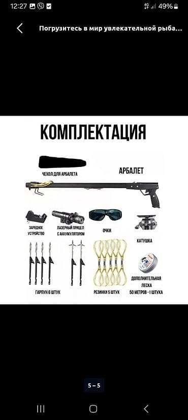Охота и рыбалка: Арбалет-рогатка для рыбалки с катушкой и лазерным прицелом — 5