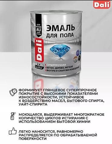 Эмаль: Эмаль для пола Dali AU (алкидно-уретановая), глянцевый, 2 л — 3