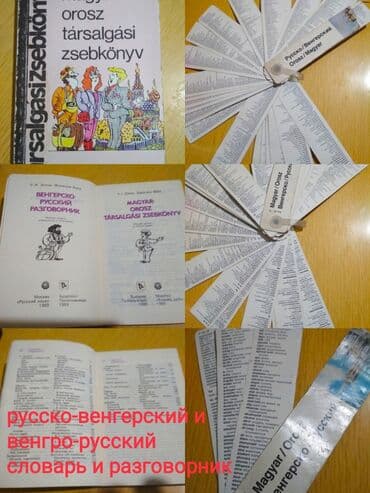 гдз полный курс математики 2 класс узорова нефедова: Русско-венгерский и венгро-русский разговорник и словарь в идеальном — 2