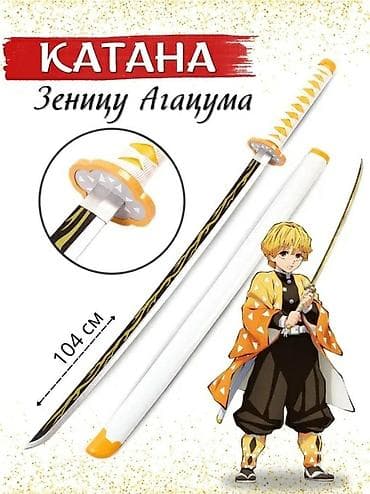 Катана Зеницу Агацума (Demon Slayer / Kimetsu no Yaiba) - Реплика at lalafo.kg Катана Зеницу Агацума (Demon Slayer / Kimetsu no Yaiba) - Реплика