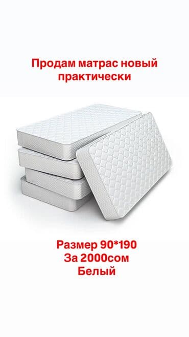 матрас 80 на 190: Срочно продам — 1