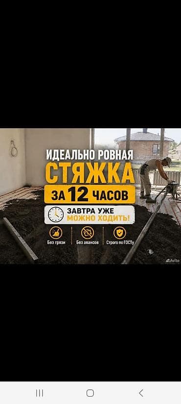 Ремонт и строительство: Идеально ровная стяжка пола за 12 часов. - Возможность ходить уже на — 1
