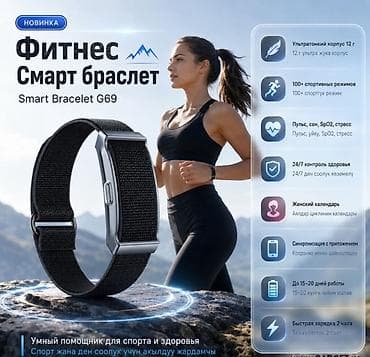 смарт чсы: Фитнес Смарт браслет Smart Bracelet G69 Купить в Бишкеке Smart — 1